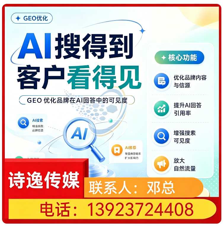 GEO全域排名优化服务惠城区厂家