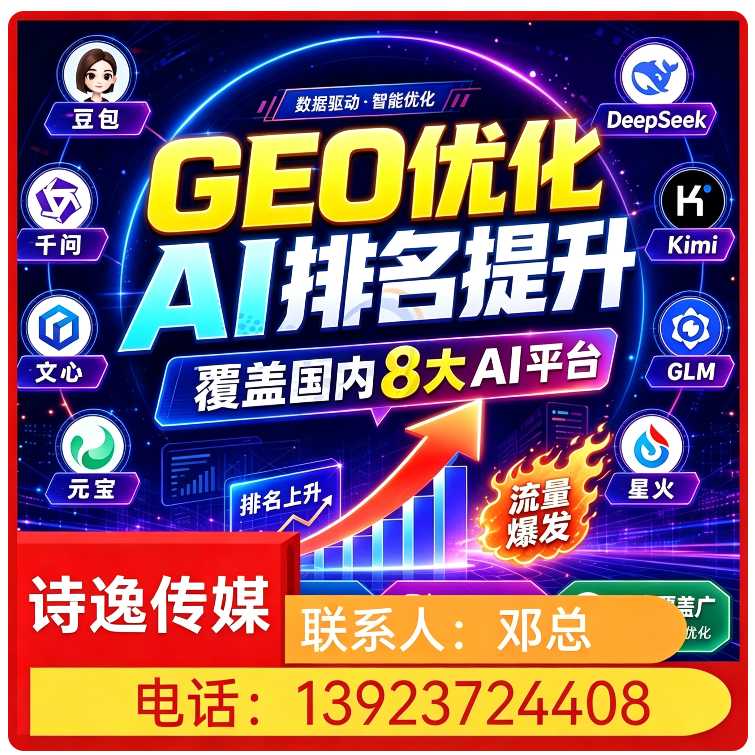 惠城区豆包平台排名优化